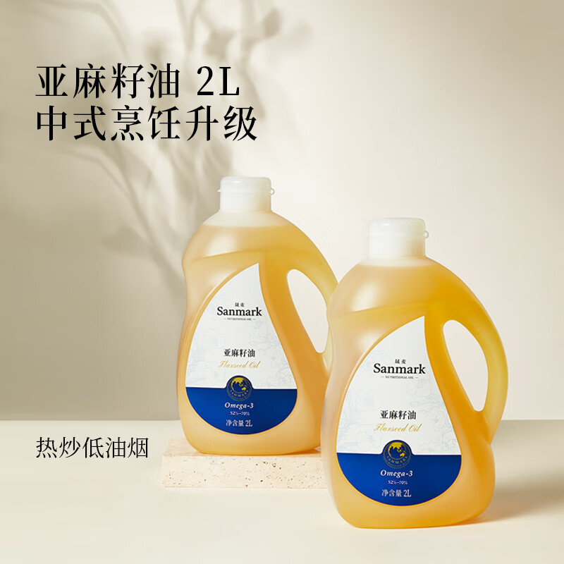 晟麥(sanmark)【熱炒】亞麻籽油2L一級壓榨胡麻油家庭食用油旗艦店高亞麻酸 2L*1桶裝(高omega3熱炒油)