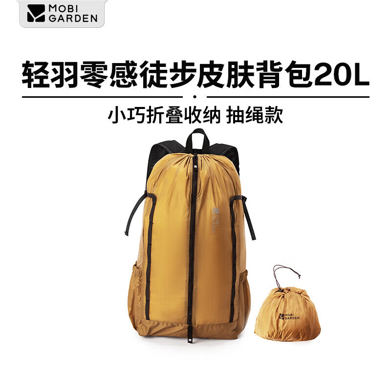 牧高笛（MOBIGARDEN）轻羽零感皮肤包 户外露营超轻防泼水双肩包 NX24664025 流金黄