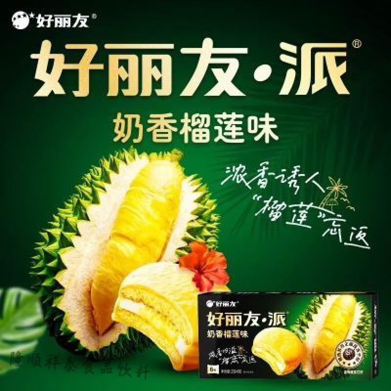 好丽友榴莲派 夹心蛋糕早餐面包休闲零食西式糕点奶香榴莲味新品 榴莲派1盒6枚