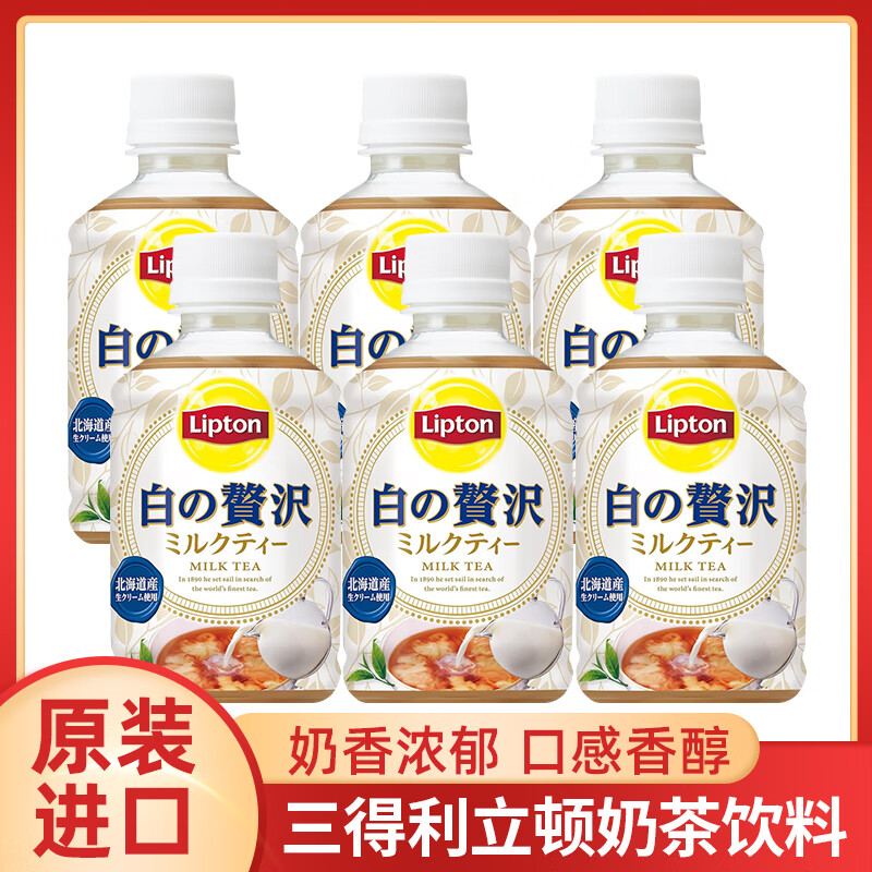 日本进口三得利suntory立顿红茶奶茶北海道鲜奶油牛奶