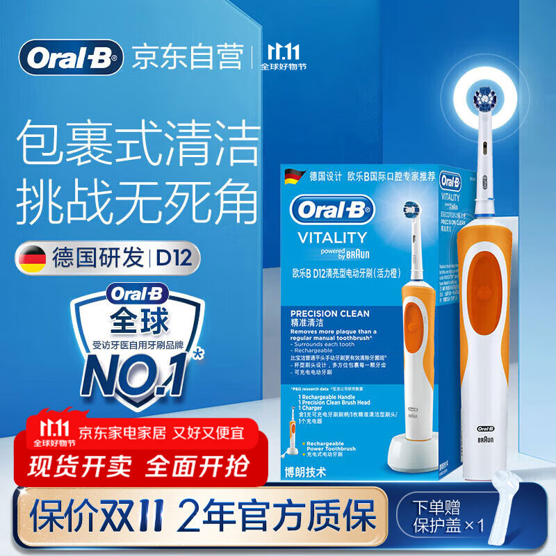 欧乐B【家电】电动牙刷男士女士D12活力橙日常清洁（刷头*1）圆头京东自营热卖榜商务送礼生日礼物
