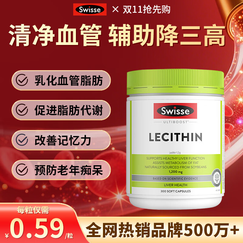 Swisse斯维诗大豆卵磷脂片软胶囊降血脂软化血管清道夫鱼油美国原装进口 大豆卵磷脂300粒*1瓶