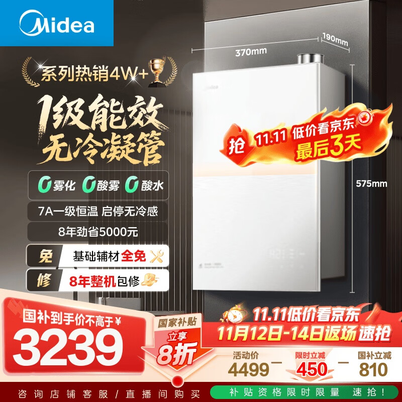 美的（Midea）【一级能效无冷凝M10S Pro】16升燃气热水器天然气【无冷感7A一级恒温静音下置风机】白色 国补20%