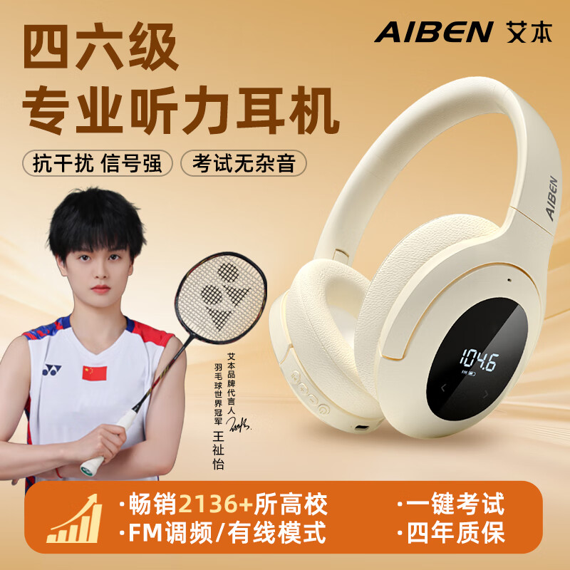 艾本（AIBEN）英语四六级听力耳机可调频考试专用大学四级六级调频FM收音机头戴式蓝牙耳机专四专八听力耳机  【正版调频·非蓝牙/收音机】米白 芯片升级
