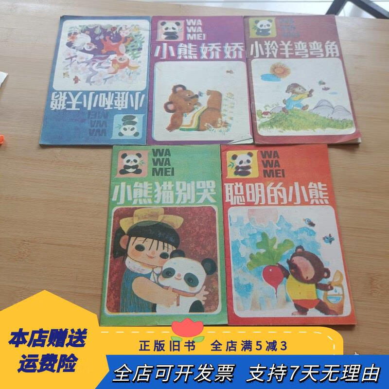 聪明的小熊系列5册 一