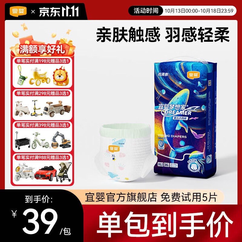 宜婴【新品】新梦想家升级超柔款拉拉裤男女宝宝通用尿不湿轻薄柔 拉拉裤XL36片【12-17kg】