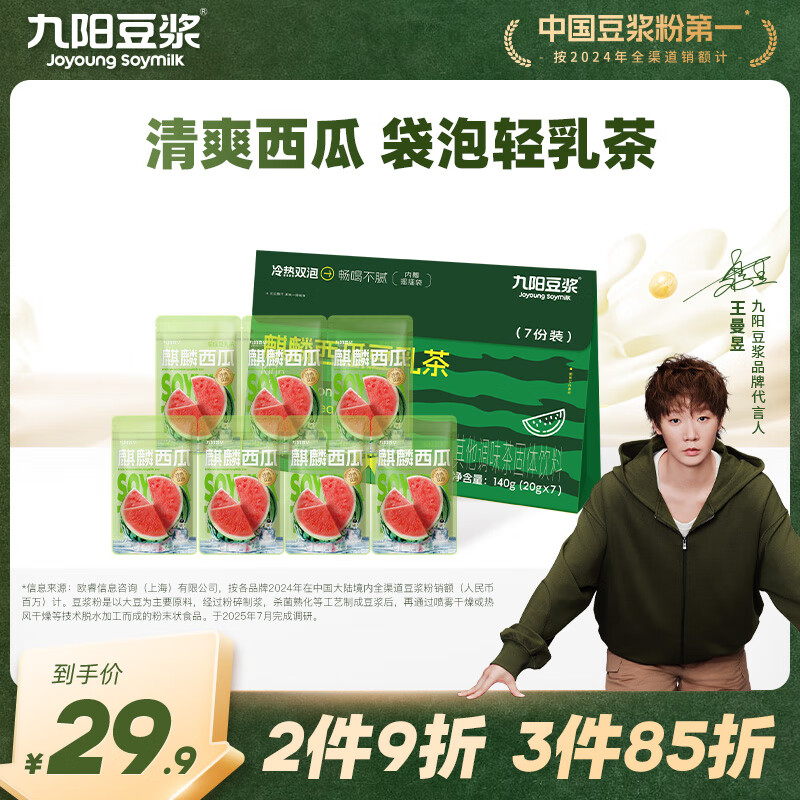 九阳豆浆麒麟西瓜豆乳7袋*20g摇摇豆乳茶