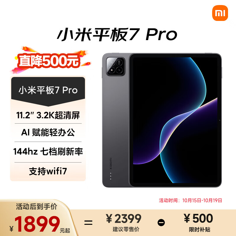 小米(MI) 小米平板7 Pro 11.2英寸 3.2K超清屏 骁龙 澎湃OS2 8+128G黑色