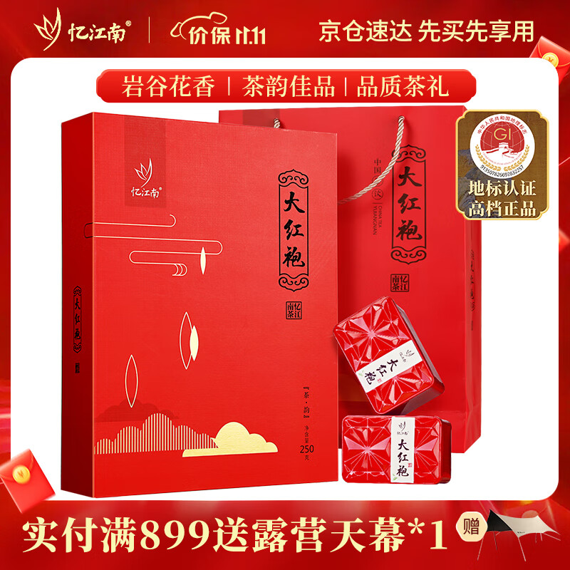 忆江南大红袍茶叶礼盒250g – 现价188元 忆江南大红袍茶叶礼盒250g – 现价188元