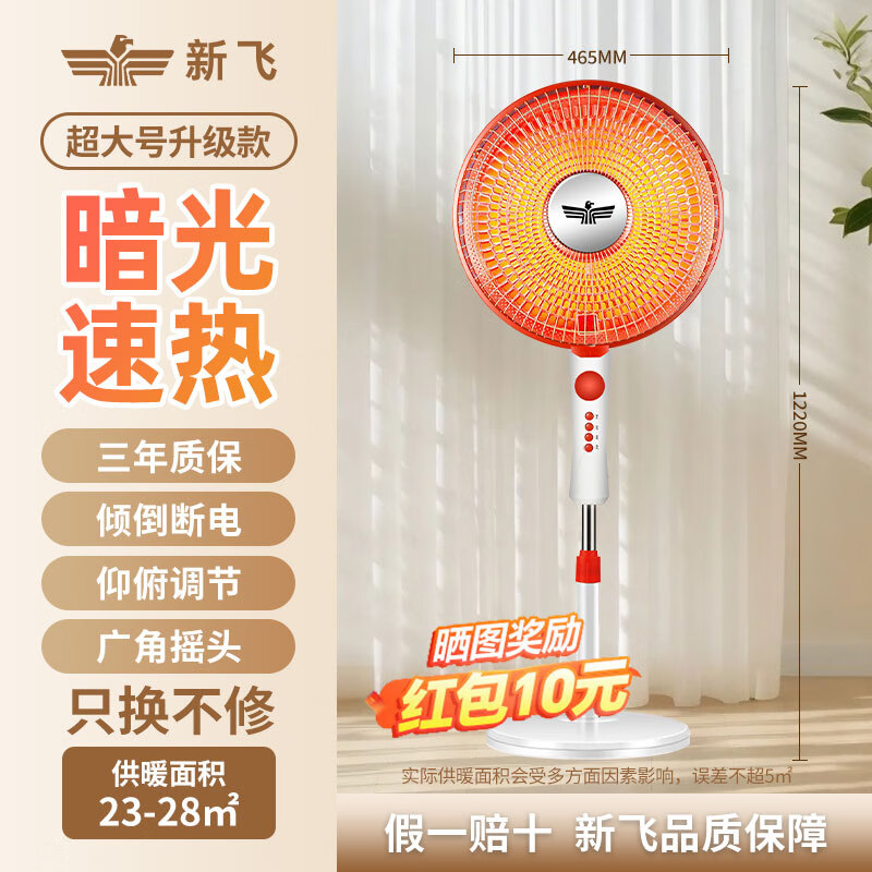 新飞 （Frestec）落地小太阳取暖器家用立式电暖气办公室烤火炉卧室取暖扇节能省电落地暖气扇碳纤维加热 超大号升级款【可摇头 加重底板】 LX-01/460 咨询客服享优先发货