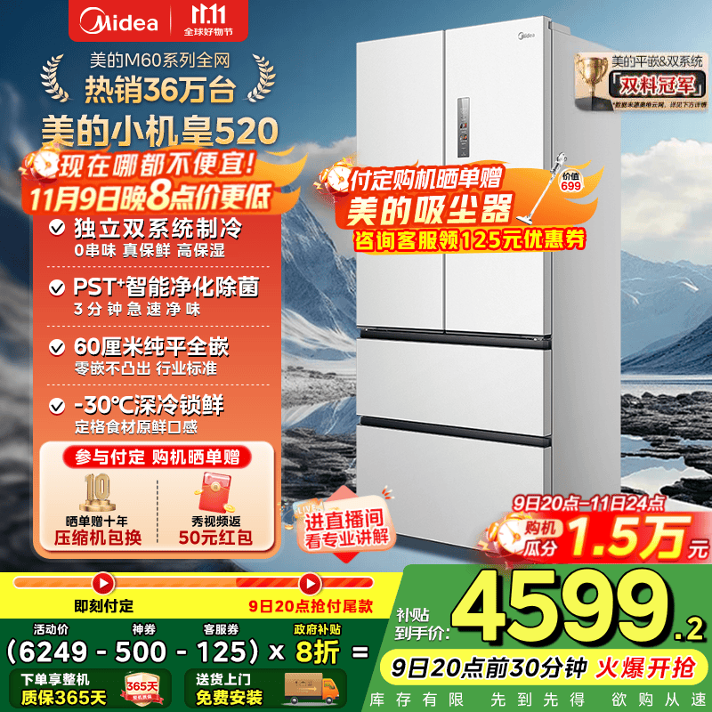 美的（Midea）M60系列520升小机皇白色法式多门四门冰箱超薄纯平嵌入双系统双循环家用无霜大容量除菌净味 BCD-5