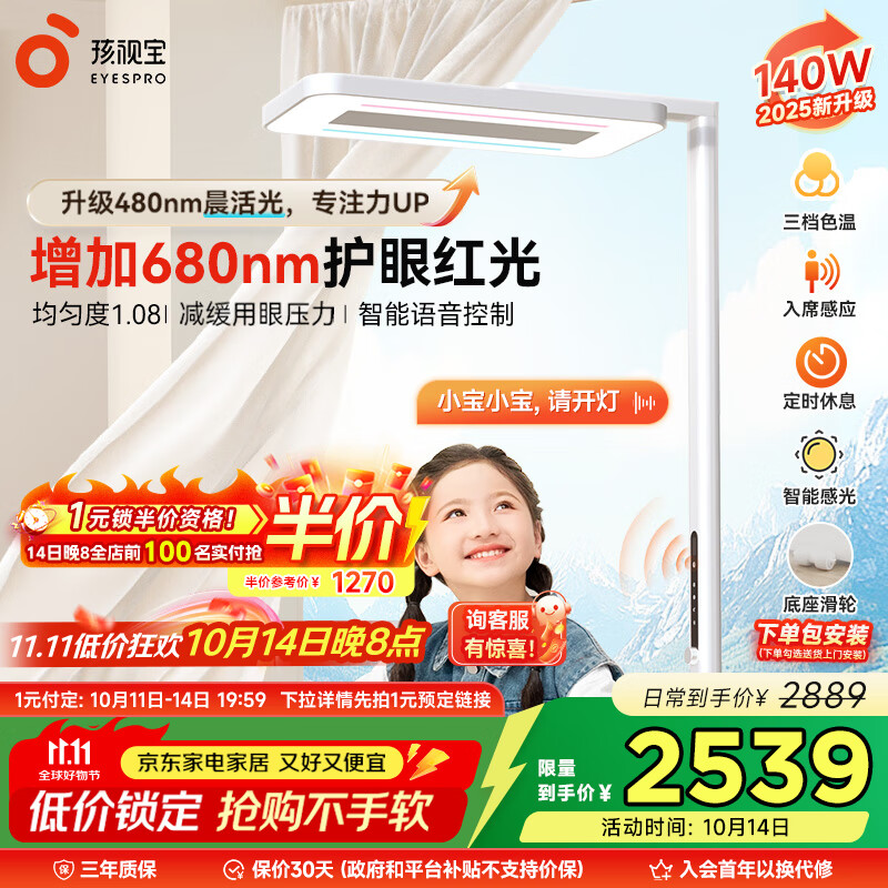 孩视宝落地阅读台灯E5B140W-RS