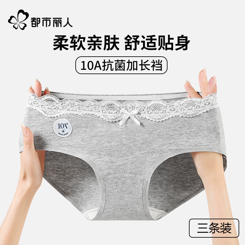 都市丽人女士内裤10A抗菌全棉加长底档透气柔软舒适中腰甜美少女蕾丝短裤 深灰+黑色+白色 3条 L 建议【85-105斤】