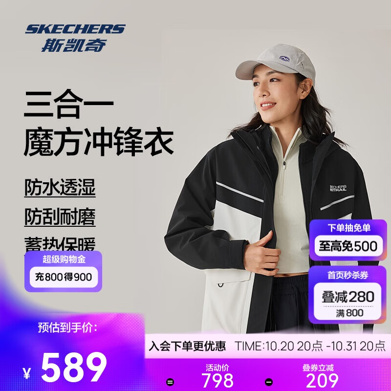 斯凯奇男女同款保暖摇粒绒舒适登山服户外三合一冲锋衣