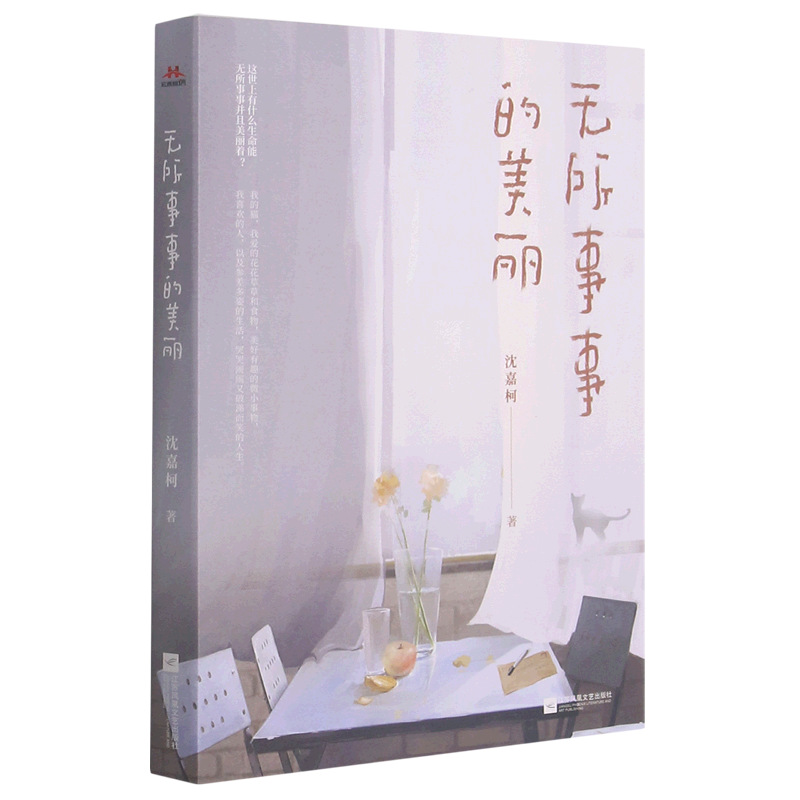 无所事事的美丽