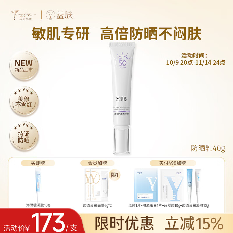 天纵易康益肤光盾倍护清透乳40g