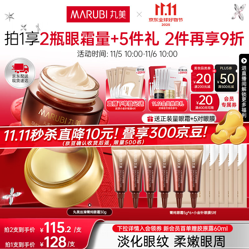 丸美菁纯丝滑眼乳霜30g