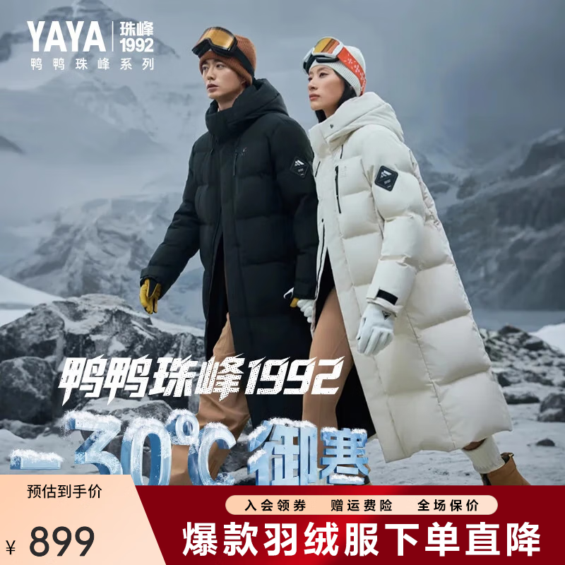 鸭鸭（YAYA）【珠峰系列】梓渝同款羽绒服男冬季新款户外露营加厚长款极寒外套 青光黑色 XS (160)
