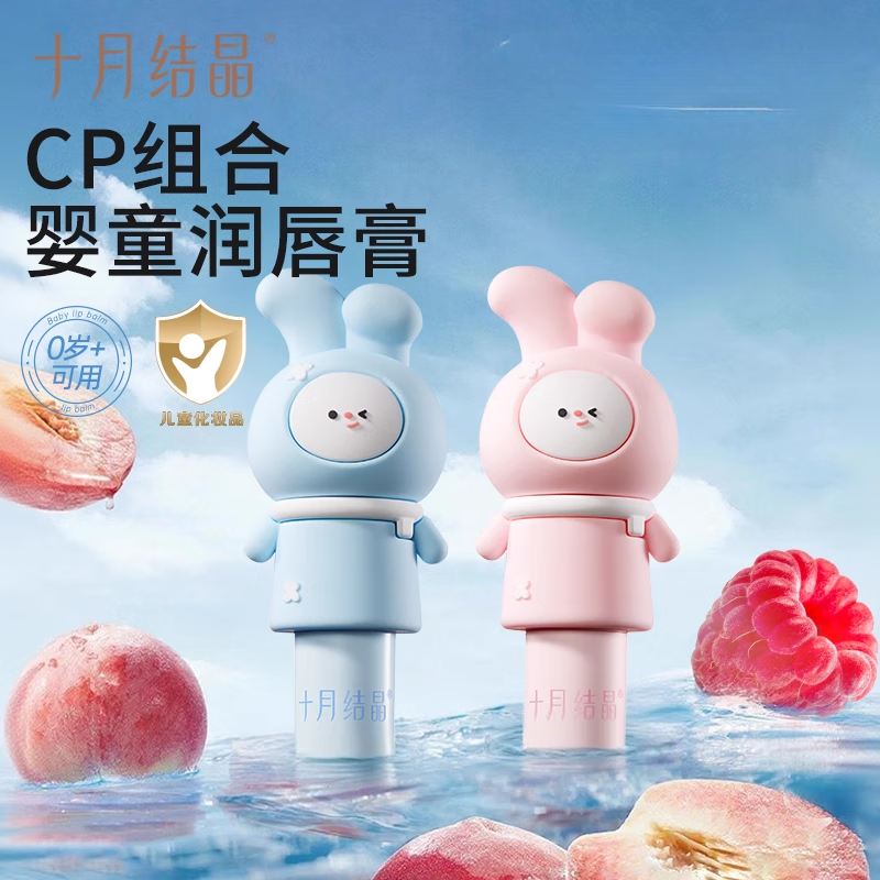 十月结晶儿童唇膏小女孩专用膏兔头滋润宝宝润唇膏秋冬婴儿润唇膏 清馨桃香味润唇膏3g+馥郁莓香味润唇膏3g