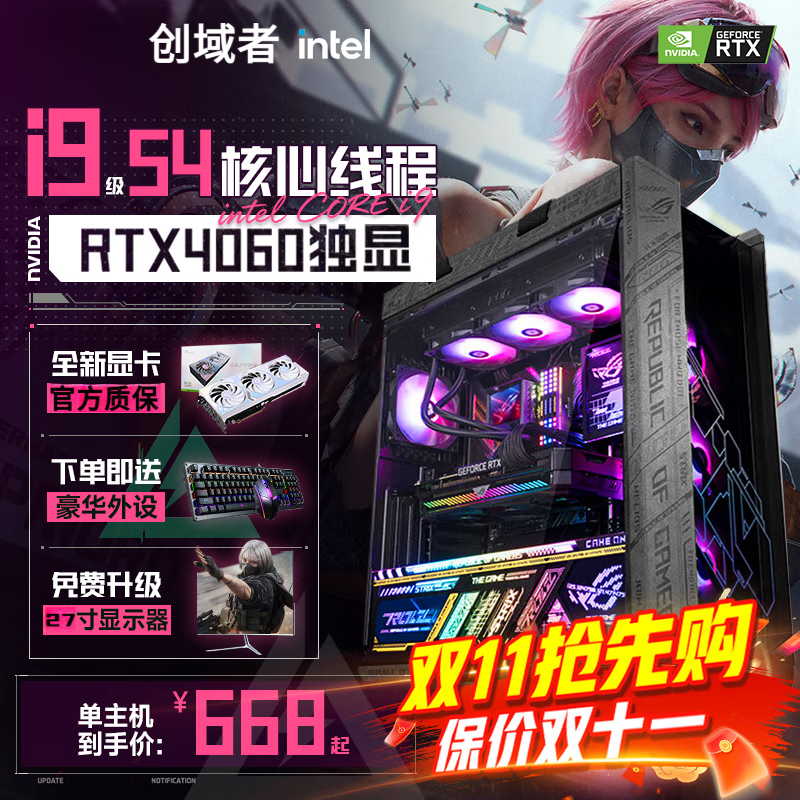 创域者酷睿i9级RTX4060游戏电脑台式机台式电脑主机整机办公家用吃鸡电竞RTX5060DIY台式电脑分期免息 单主机 【免费试用30天 - 三年质保】 一：酷睿i7级强芯/32G+256G/畅玩网游