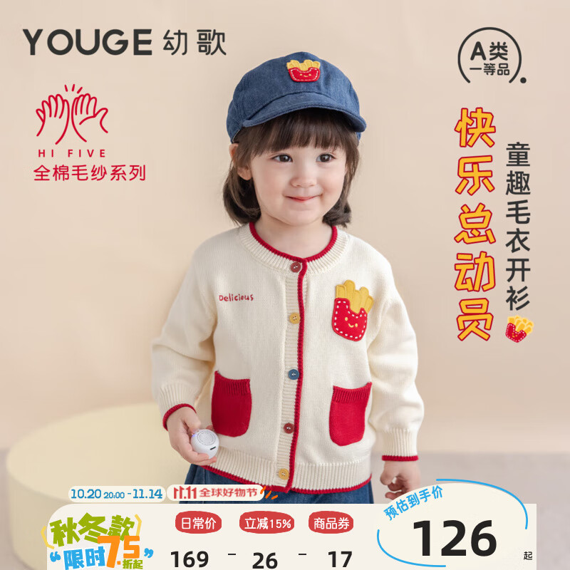 幼歌（YOUGE）嬰幼兒秋季新款童趣薯?xiàng)l柔軟全棉毛衣開衫寶寶親膚外套 淺杏 80 cm