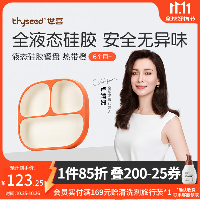 世喜宝宝餐盘儿童硅胶婴儿吸盘式碗 辅食分格餐盘一体式吃饭餐具 餐盘-热带橙