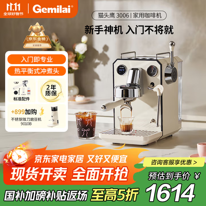 格米莱（GEMILAI）【政府补贴】意式咖啡机家用小型办公室半自动G3006 象牙白