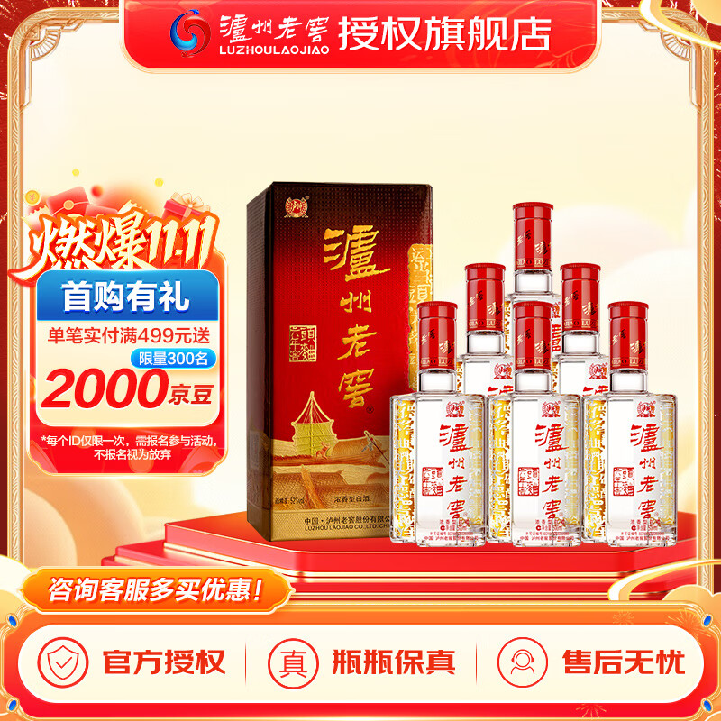 泸州老窖六年窖头曲 浓香型白酒 整箱装 52度 500mL 6盒 箱装