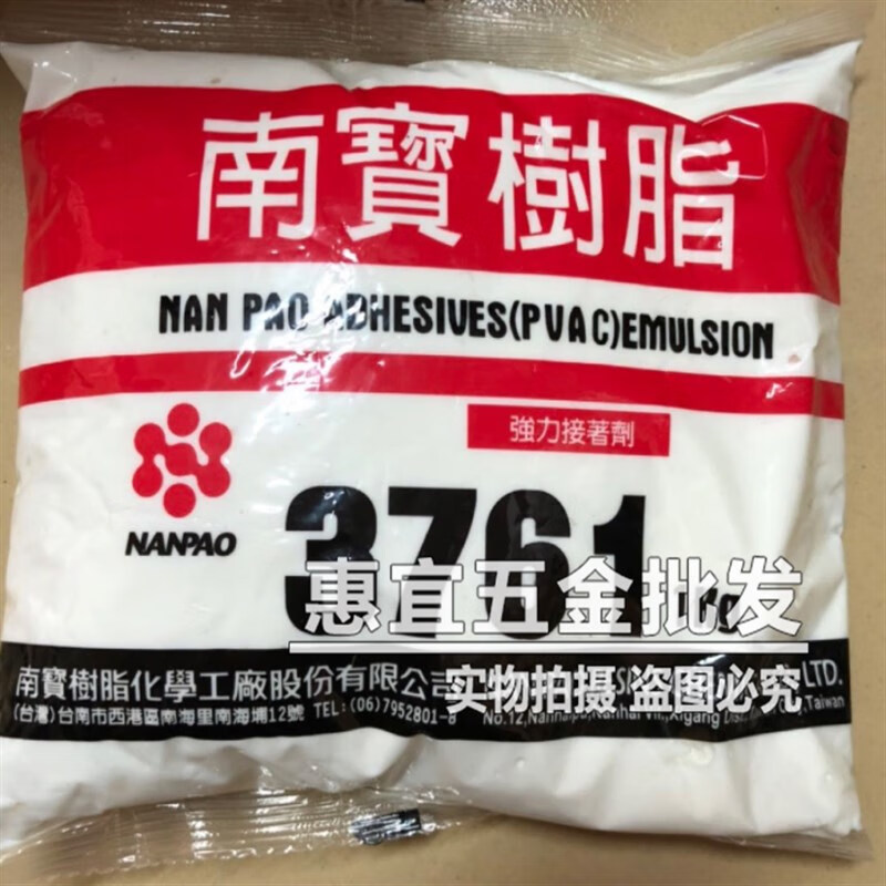仁聚益南宝树脂3761手工胶木工白乳胶浆布烫花浮漂工艺品环保diy 南宝