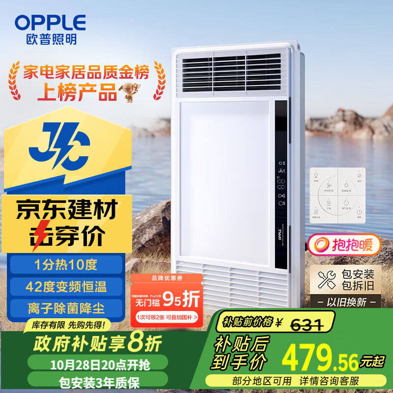 欧普（OPPLE）京东集采JC系列风暖浴霸S3 国家补贴抱抱暖变频恒温除菌浴霸 京耀