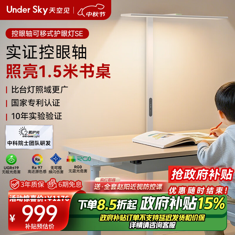 UNDERSKY天空见【国家补贴】大路灯护眼灯全光谱护眼灯落地灯护眼台灯立式护眼灯 控眼轴立式护眼灯SE