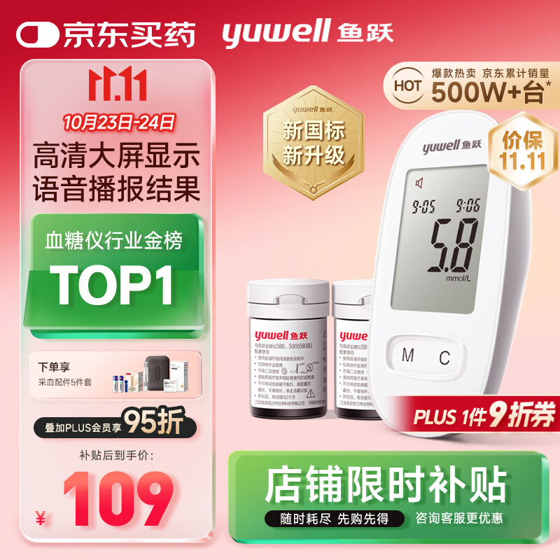 鱼跃580血糖仪医用级家用检监测语音播报金榜 【仪器+100支试纸套装】