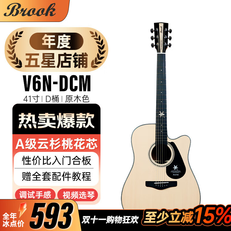 BROOK 布洛克布鲁克V6吉他初学者入门民谣合板木吉他 V6N-DCM41寸原木色【初学推荐】