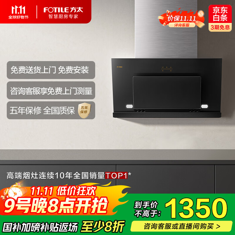 方太JCD8A经典侧吸风魔方 一键瞬吸 换气隐味 悬浮烟板 小尺寸 国家以旧换新20%抽吸油烟机家用厨房