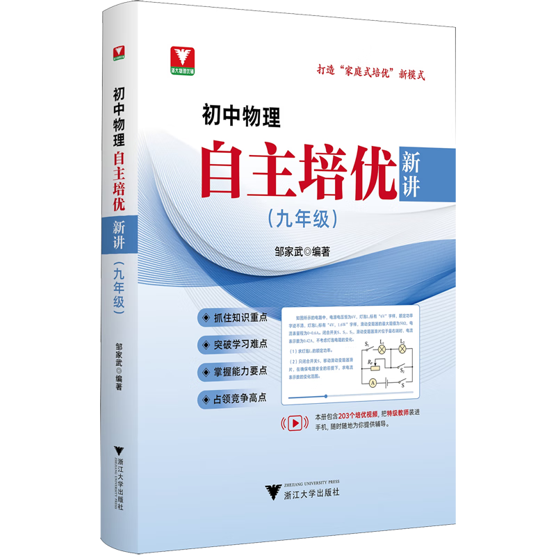初中物理自主培优新讲.九年级