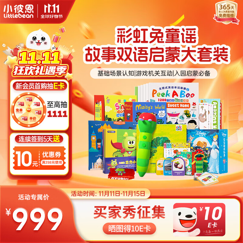 小彼恩毛毛虫点读笔彩虹兔双语童谣睡前故事启蒙早教男女孩玩具儿童礼物