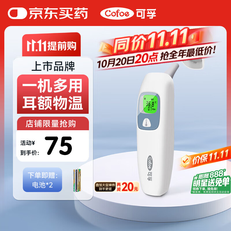 可孚耳温枪精准温度计电子体温计宝宝体温枪婴儿专用额温枪老人-016