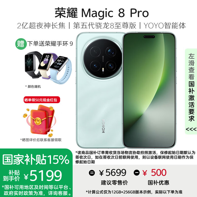 HONOR��ҫMagic8 Pro��Ʒ5G�ֻ�YOYO������2�ڳ�ҹ�񳤽����������8������ֻ���ҫ ����ɫ 16GB+512GB �ٷ����� 5239.05Ԫ