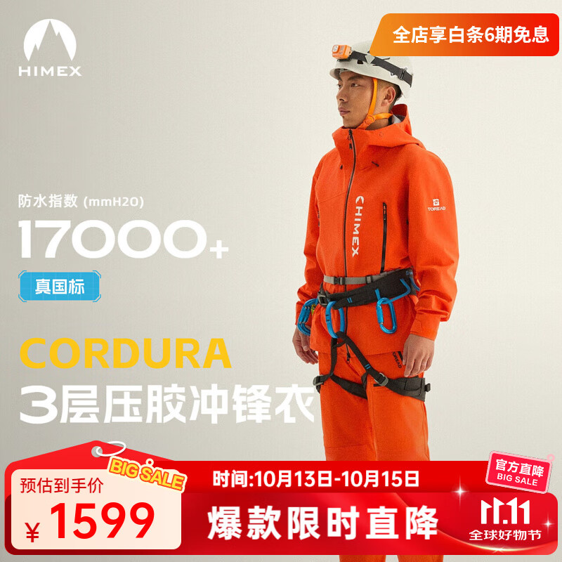 探路者（TOREAD）硬壳冲锋衣HIMEX户外运动三层压胶防水透气CORDURA耐磨专业登山服 日光橙 M