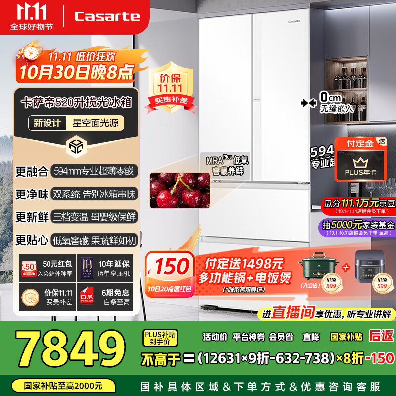 卡萨帝（Casarte）揽光冰箱520升594mm超薄零嵌入式双系统法式多门一级能效国家补贴20%冰箱BCD-520WGCFDM4WKU1