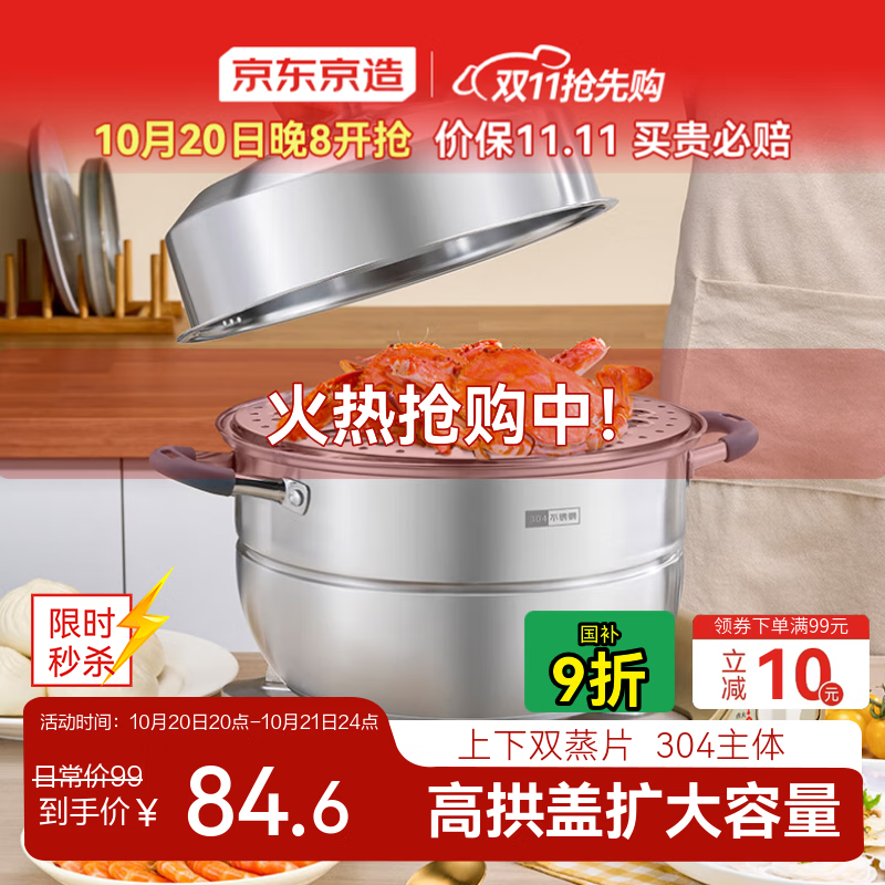 京东京造 蒸锅 家用304不锈钢汤锅加厚炖蒸煮一体燃气灶家用 双层28cm