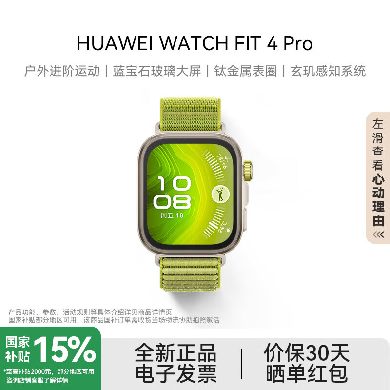 HUAWEI/��Ϊ WATCH FIT 4 Pro �����ֱ� ԭҰ�̱�֯���� 1040.4Ԫ(������)