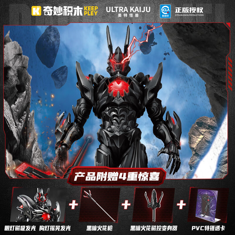 奇妙（keeppley）奥特曼积木哥莫拉怪兽拼装模型手办男孩生日礼物黑暗路基艾尔