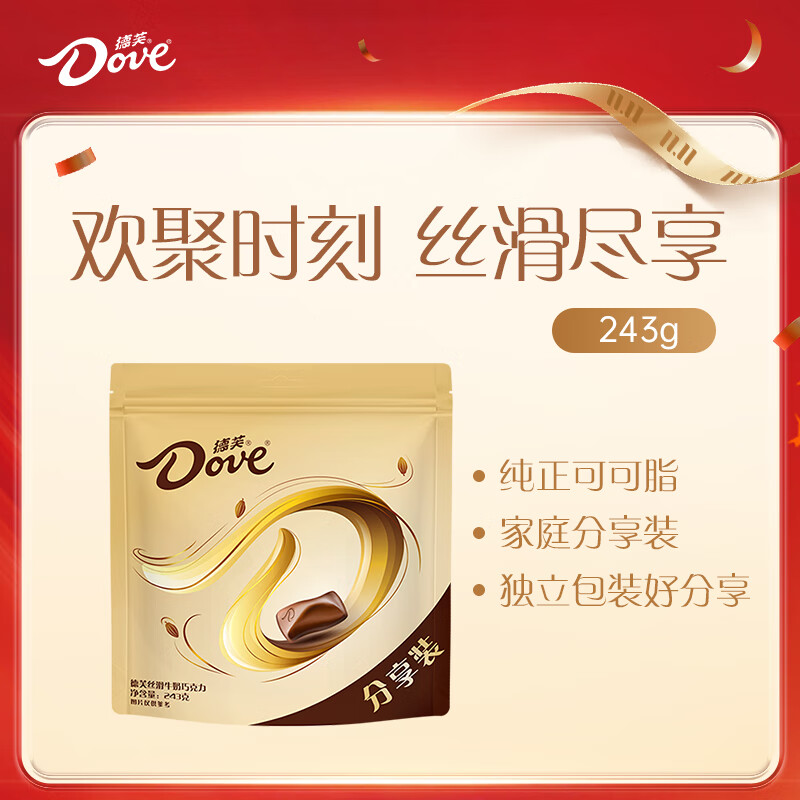 德芙 丝滑牛奶巧克力 分享装243g 休闲儿童零食 糖果  生日礼物  送礼