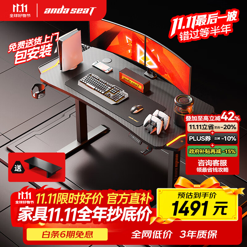 andaseaT安德斯特实木电脑桌电竞桌台式升降实木桌 未来pro带灯升降1.4米