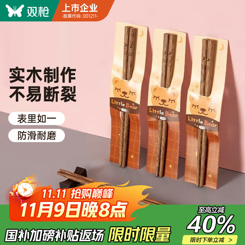 双枪（Suncha）筷子家用实木鸡翅木筷子无漆无蜡儿童筷小孩家庭装宝宝筷3双 
