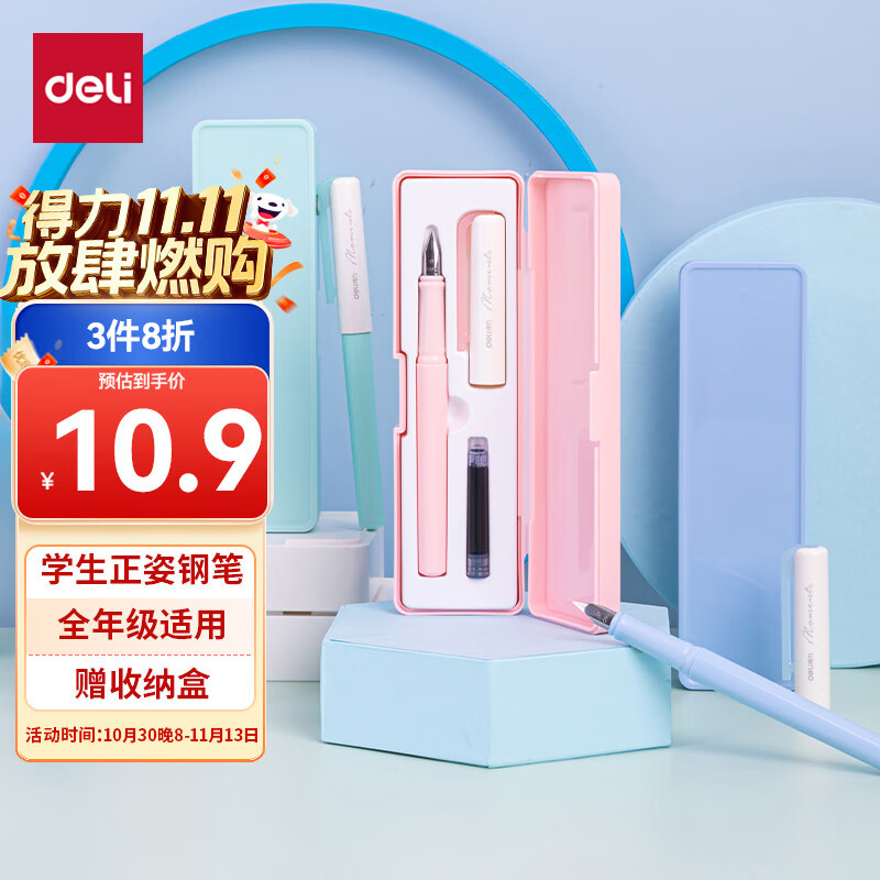 得力EF明尖学生正姿练字钢笔套装 办公签字笔墨水笔 附笔盒 纯蓝墨囊 A932