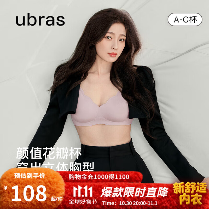 ubras虞书欣同款小花瓣杯软支撑性感内衣女聚拢文胸无钢圈胸罩  【经典款】兰花烟色-背心 M 75A/75B/75C
