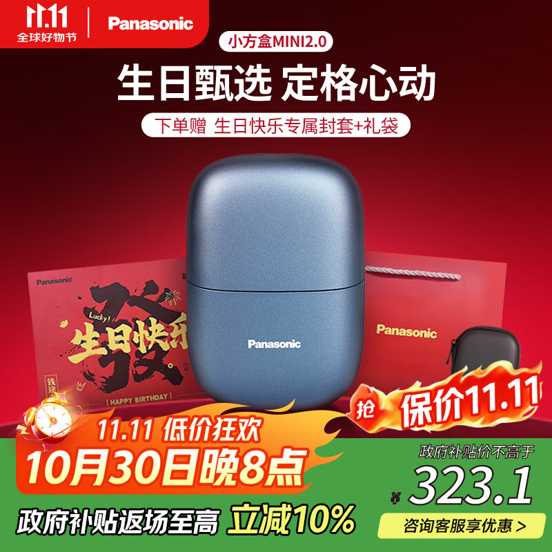 松下（Panasonic）剃须刀电动刮胡刀小方盒mini2.0迷你便携款往复式男生生日礼物七夕情人节送男朋友父亲爸爸cm
