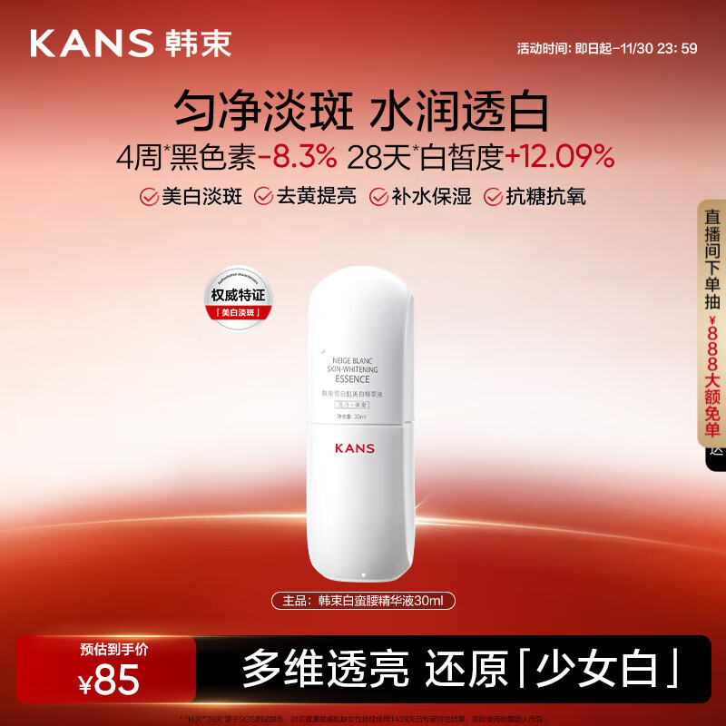 韩束白蛮腰精华液30ml美白淡斑去黄提亮保湿护肤品套装礼物送女友